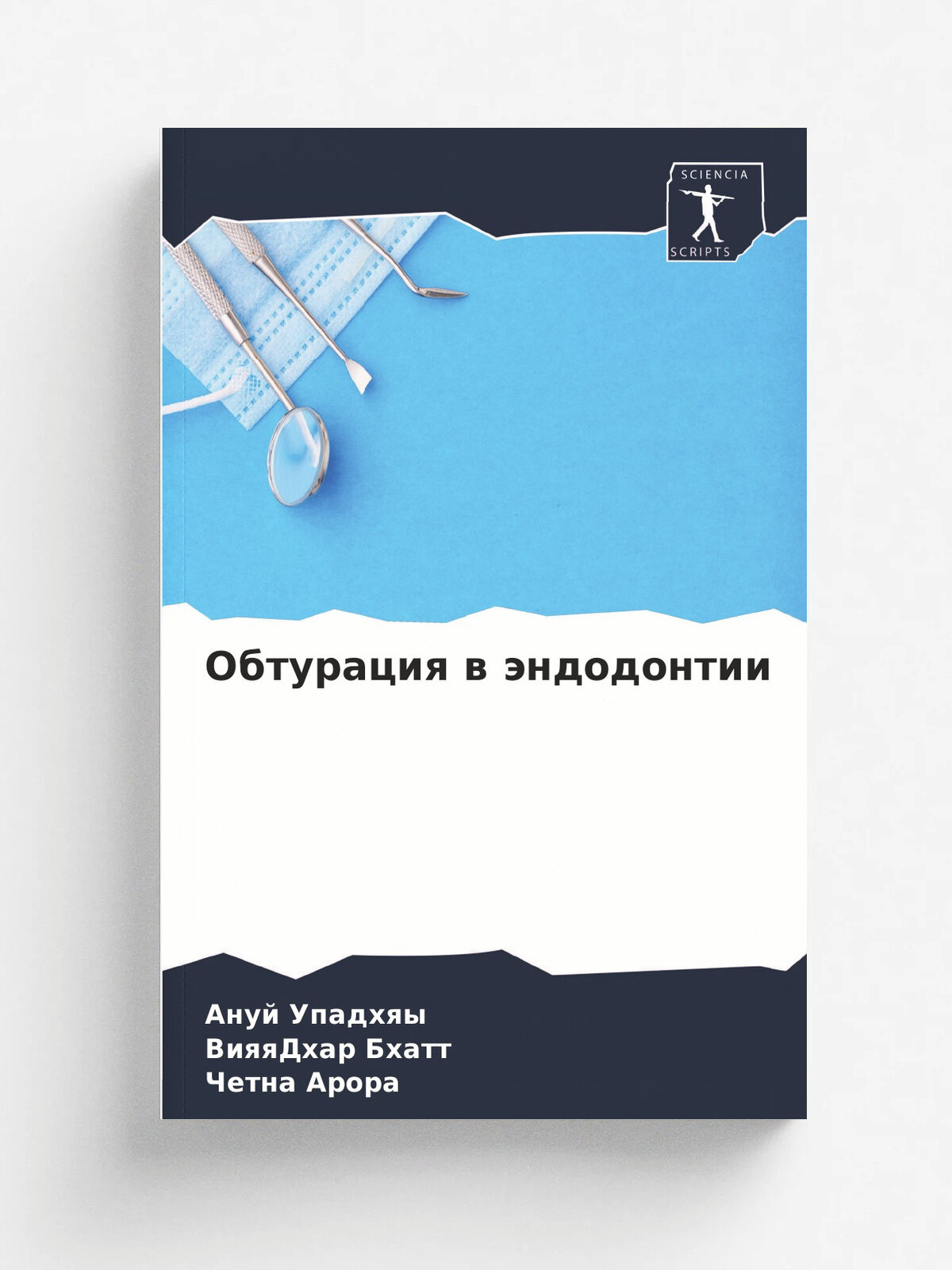 Обтурация в эндодонтии