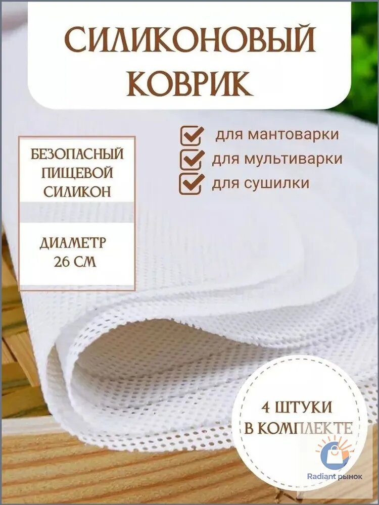 Коврик для приготовления, 0.26м х 26 см, 4 шт
