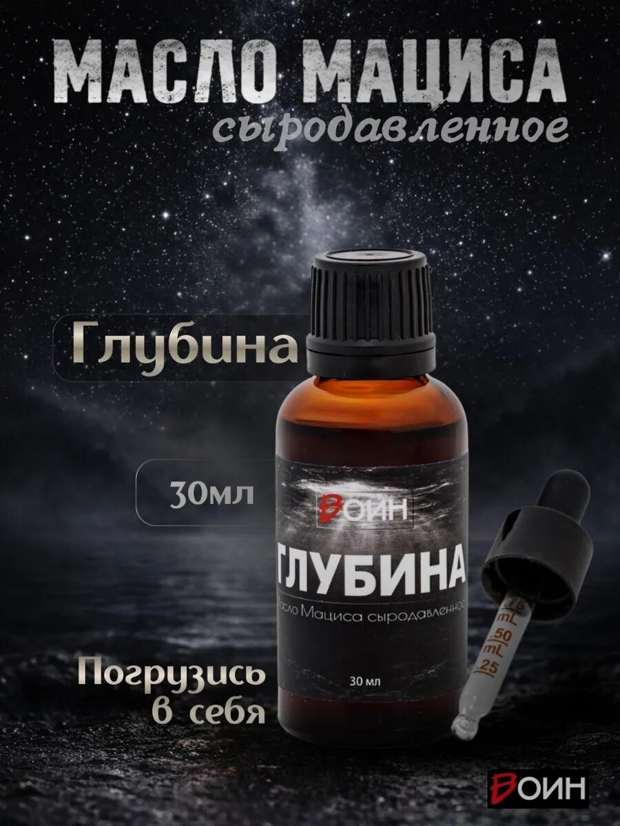 Масло Мациса Глубина Холодного отжима Сыродавленное 30 мл