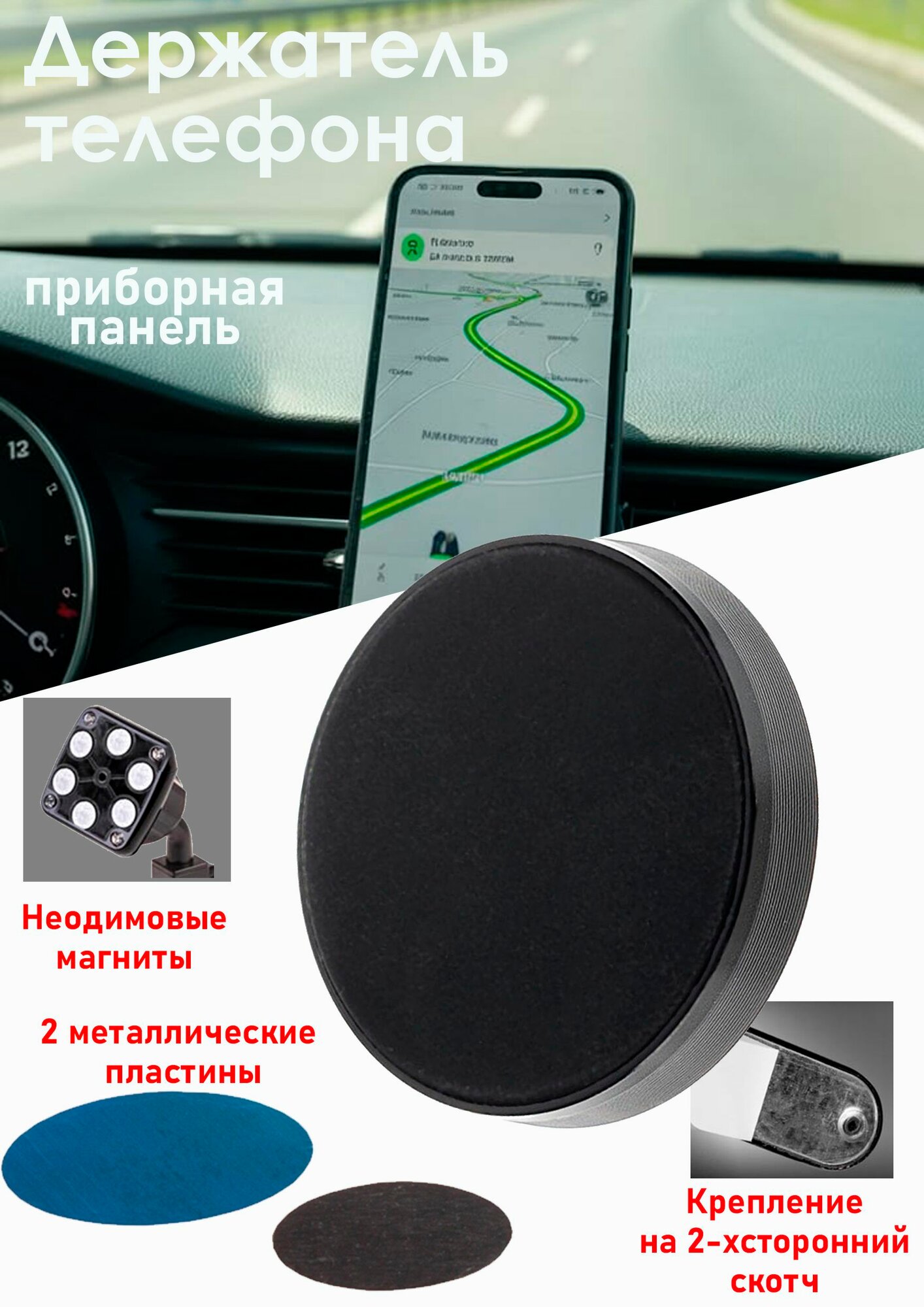 Держатель телефона SKYWAY, неодимовые магниты, круглый, на приборную панель, металлические пластины 2 шт.