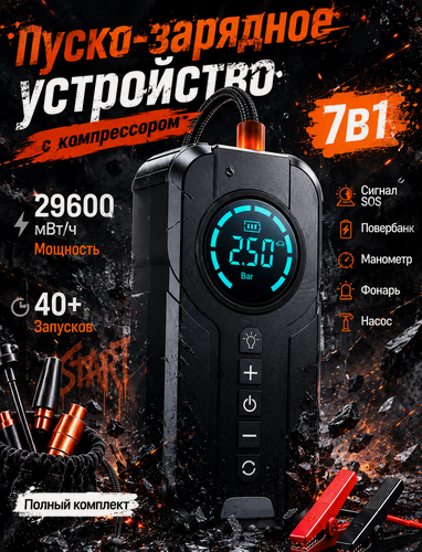 Изображение товара Пусковое зарядное устройство с компрессором портативное / Бустер автомобильный пусковой с компрессором / Компрессор автомобильный беспроводной