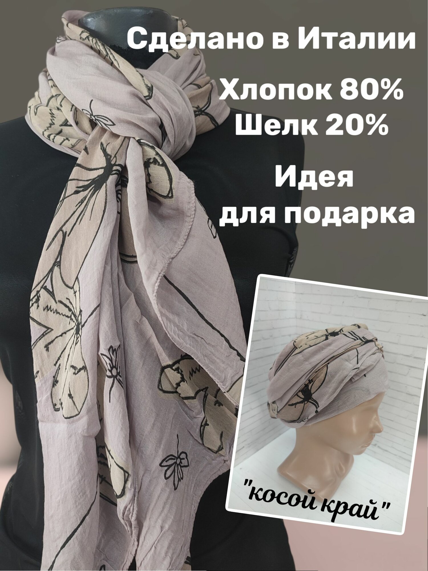 Шарф для женщин