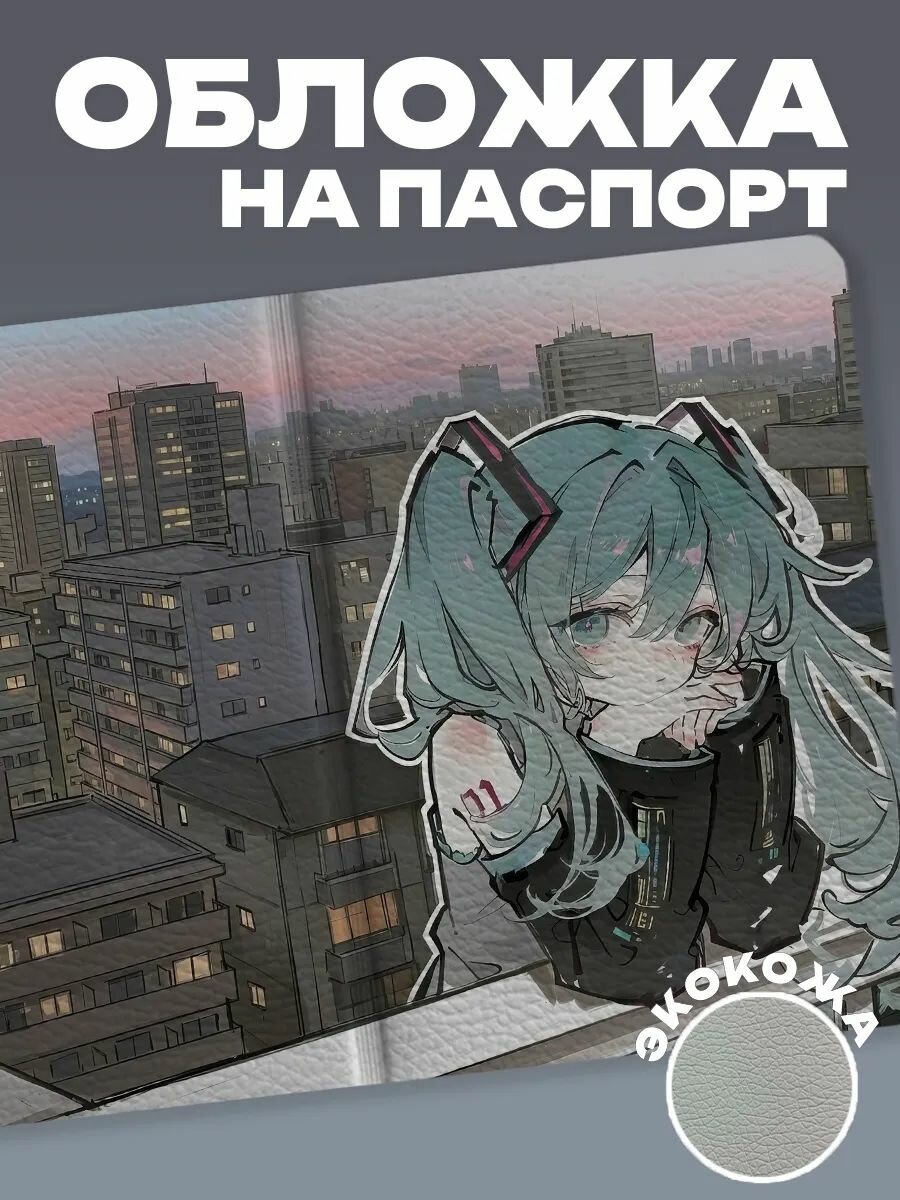 Обложка для паспорта