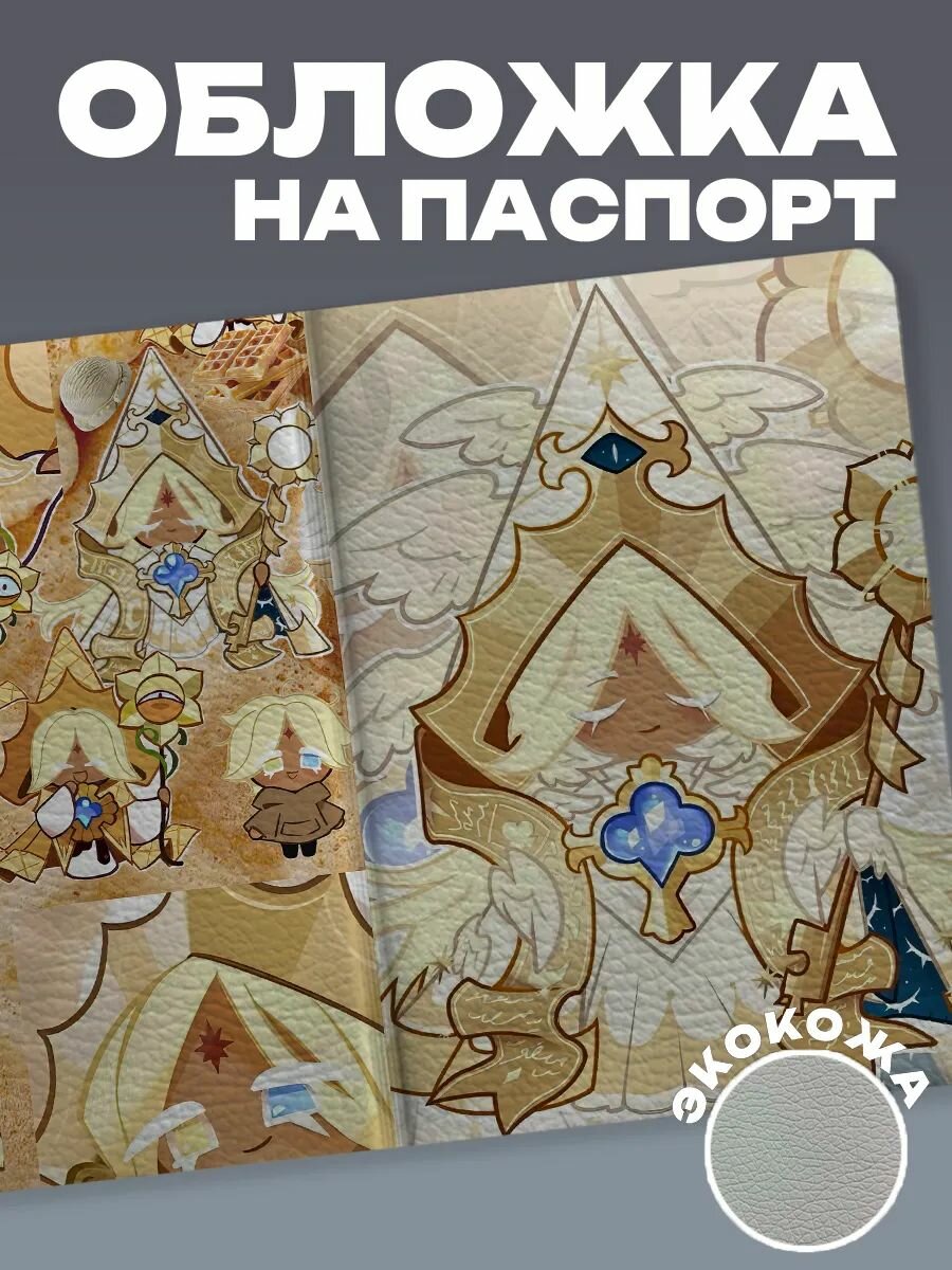 Обложка для паспорта
