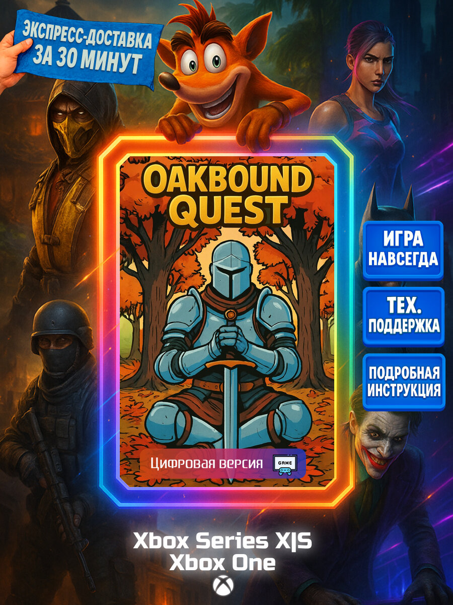 Oakbound Quest One, Series X|S Цифровая версия игры | Доставка на почту
