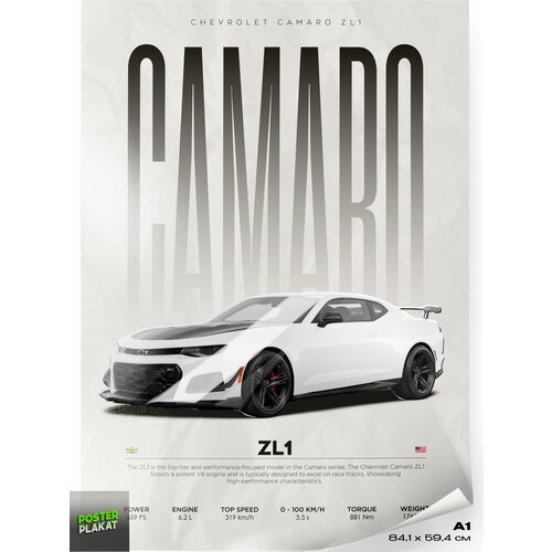 Постер на стену с машинами, Chevrolet Camaro ZL1, авто Шевроле Камаро, для интерьера, А1 (85 х 60 см), Постер Плакат