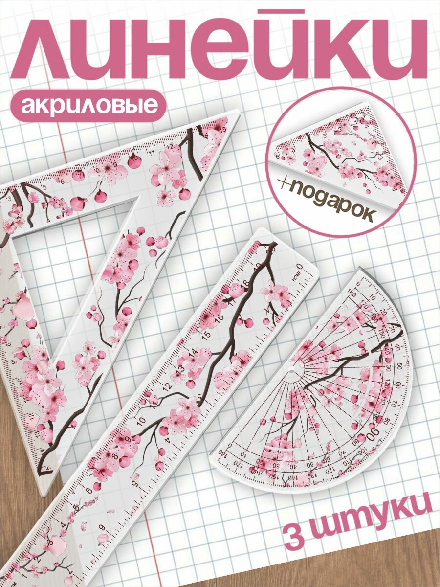 Канцелярия для школы набор сакура эстетика Япония