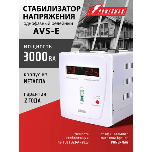 фото Стабилизатор напряжения powerman avs 3000 e, 2400 вт, 220 в, для компьютера, телевизора и другой техники