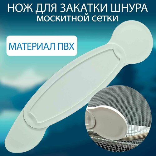 фото Нож (ролик) для закатки шнура москитной сетки, простая конструкция