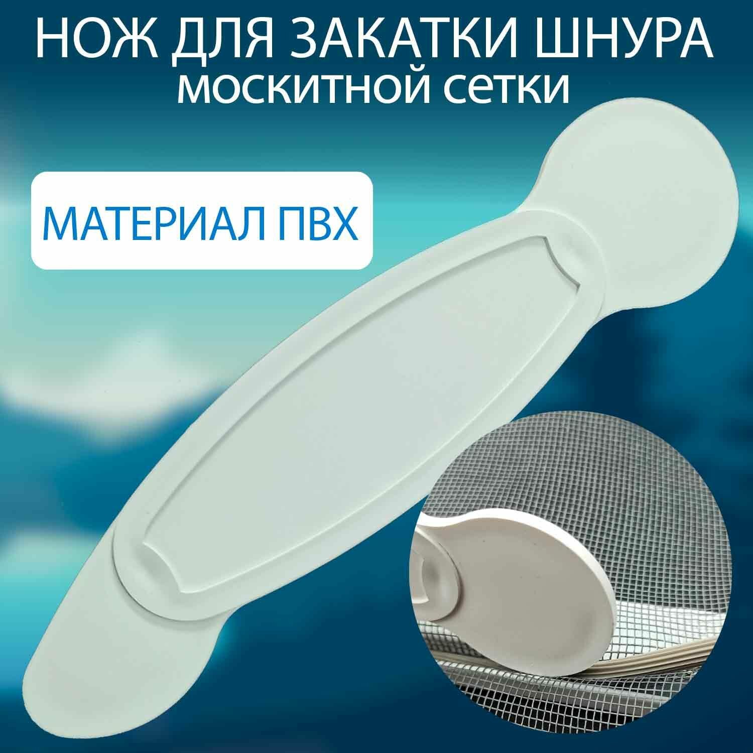 Нож (ролик) для закатки шнура москитной сетки, простая конструкция