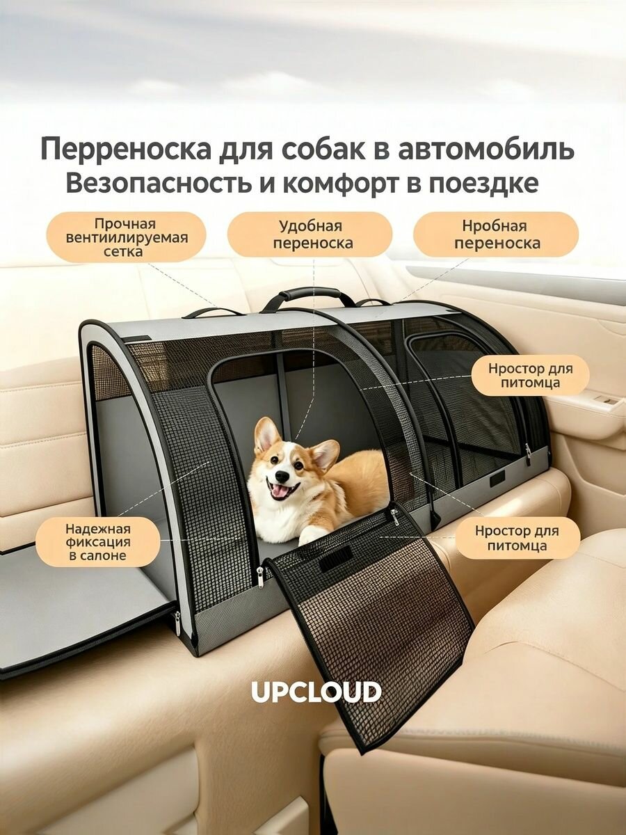 Автокресло для собак в машину/Размер 100 * 50 * 50 см/ Подходит для домашних животных весом до 17 кг