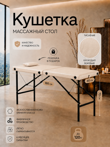 Изображение товара Кушетка косметологическая драголит, 180x60x70 см, обивка искусственная кожа, нагрузка до 120кг