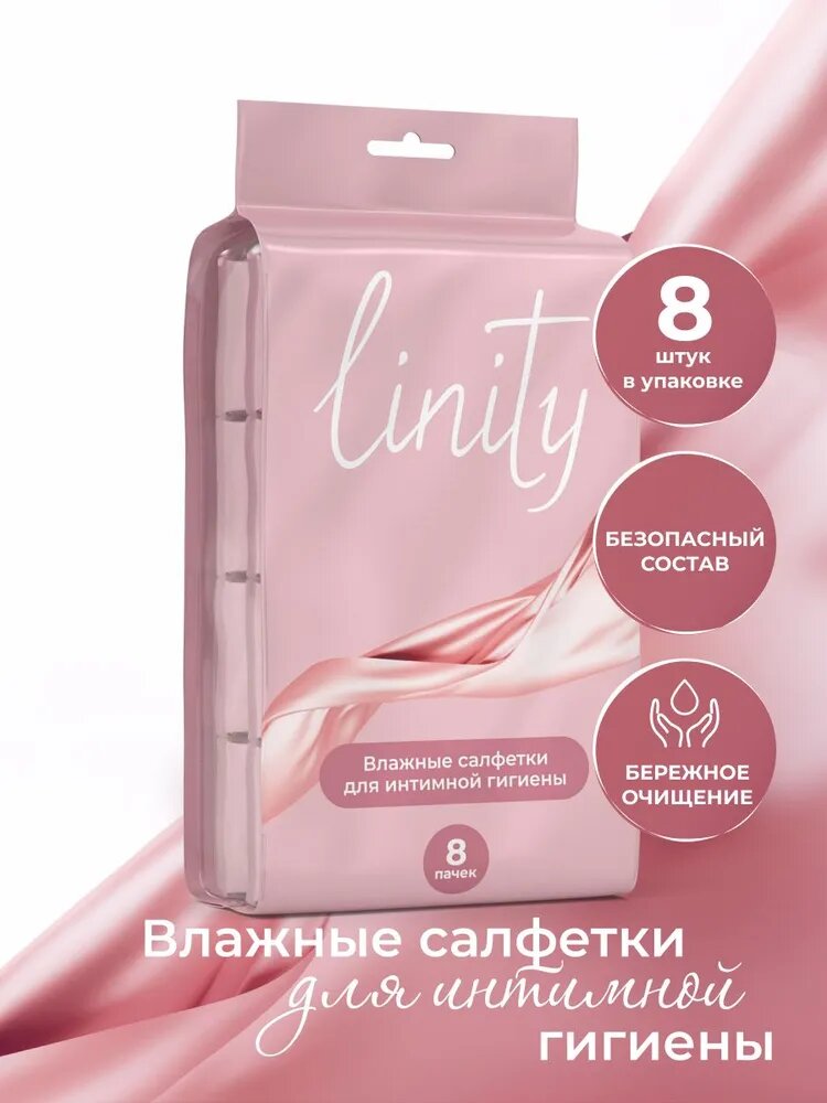 Салфетки влажные для интимной гигиены с молочной кислотой Linity, 8 шт *8 упаковок