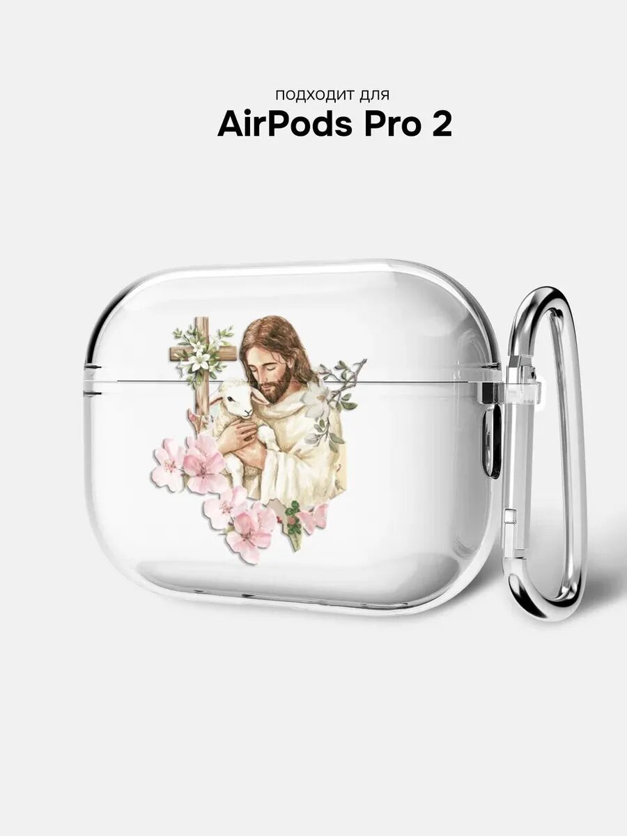 Чехол на AirPods Pro 2 с иисусом