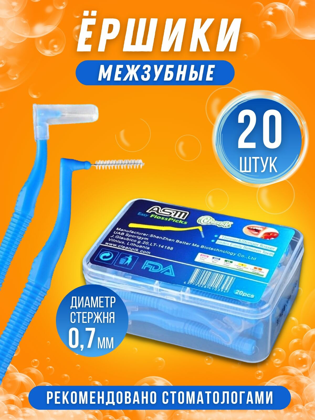 Ершики межзубные для брекетов 20шт. / Зубочистки / ершик для зубов