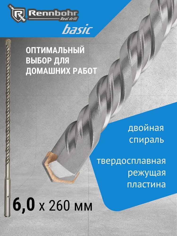 Бур по бетону SDS-plus 6х260х185мм Rennbohr бэйсик
