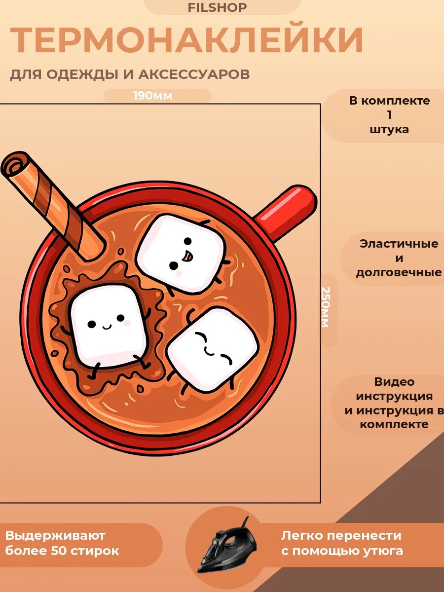 Термонаклейка на одежду маршмеллоу