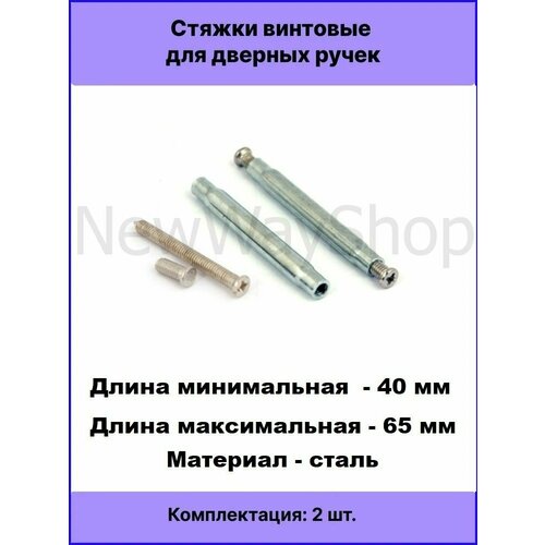 фото Стяжки винтовые scr-m4-12(33)30-ni (2шт) длина 40-65мм apecs