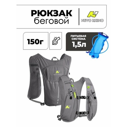 фото Рюкзак для бега nevo rhino 9269 dark grey беговой 5л. спортивный