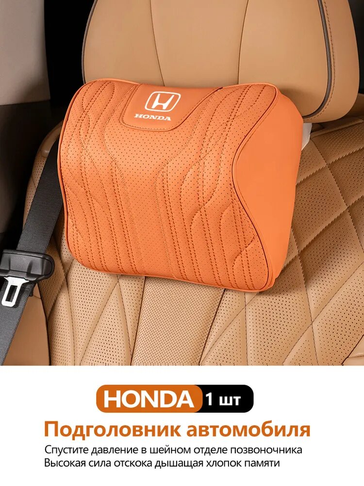 Подушка автомобильная Honda На подголовник, Экокожа, 1 шт.