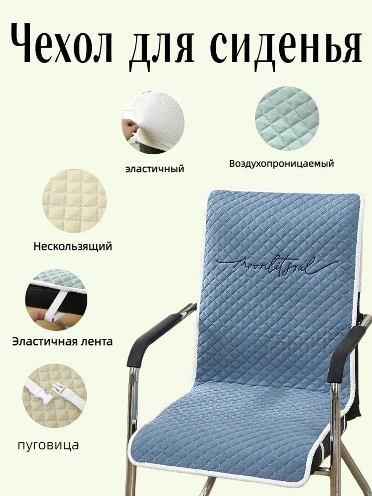 Чехол для стула Чехол на мебель 105 см х 45см Темно-синий Лавсан