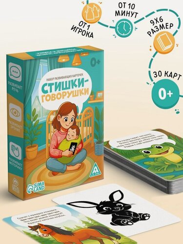 Изображение товара Набор развивающих карточек "Стишки-говорушки" + черно-белые картинки, 30 карт, 0+