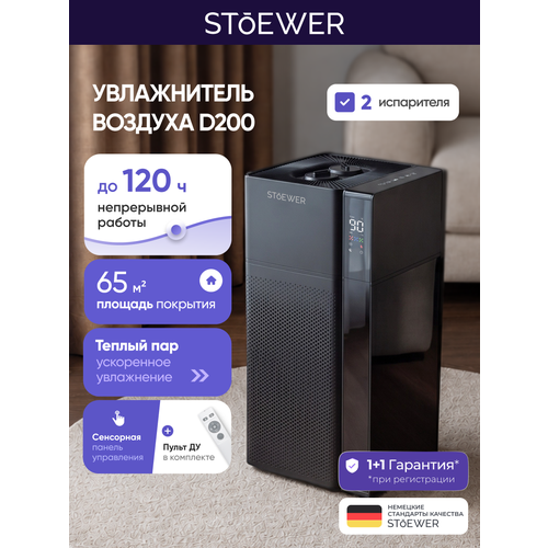 фото Ультразвуковой увлажнитель воздуха stoewer штоер air d200 black с функцией подогрева пара