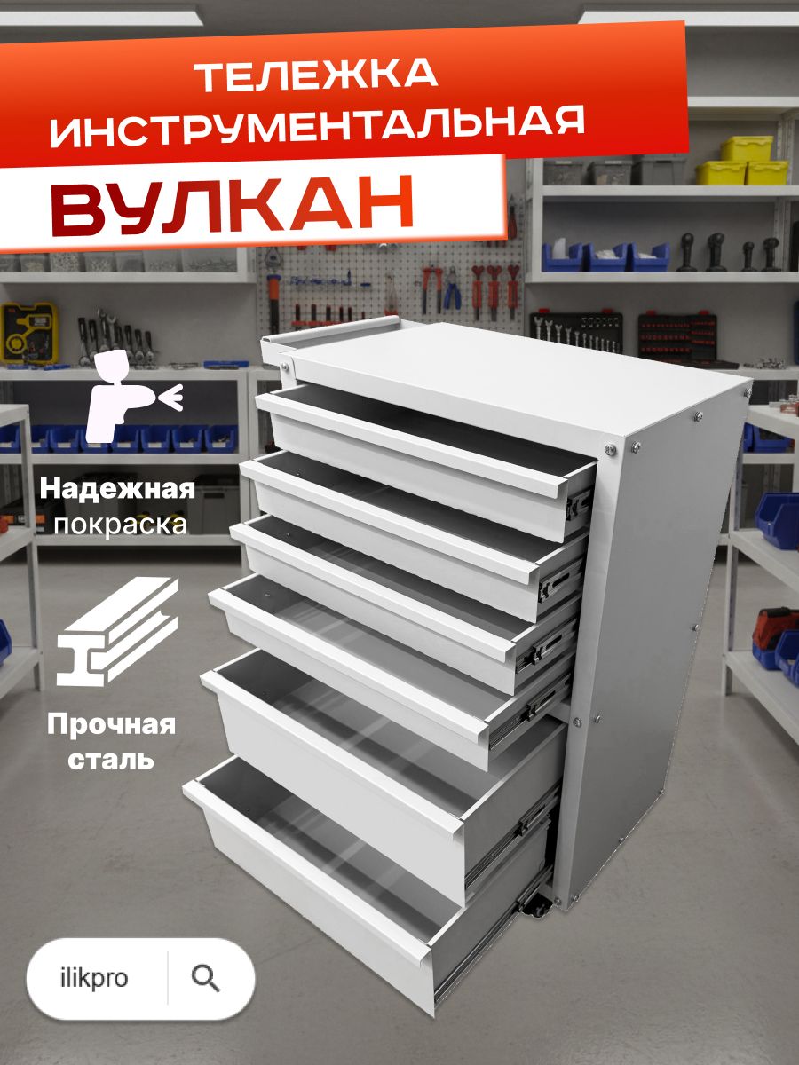 Тележка для инструментов "Вулкан 42"