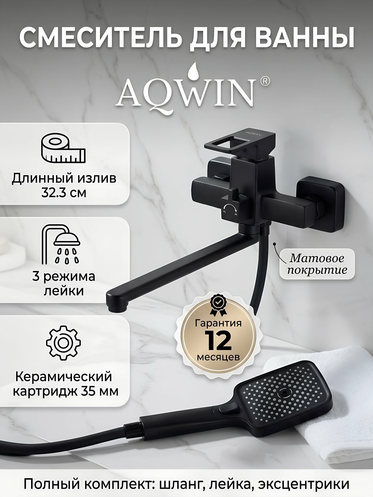 Смеситель для ванны Aqwin черный A22472-6 с длинным поворотным изливом 32.3 см и лейкой