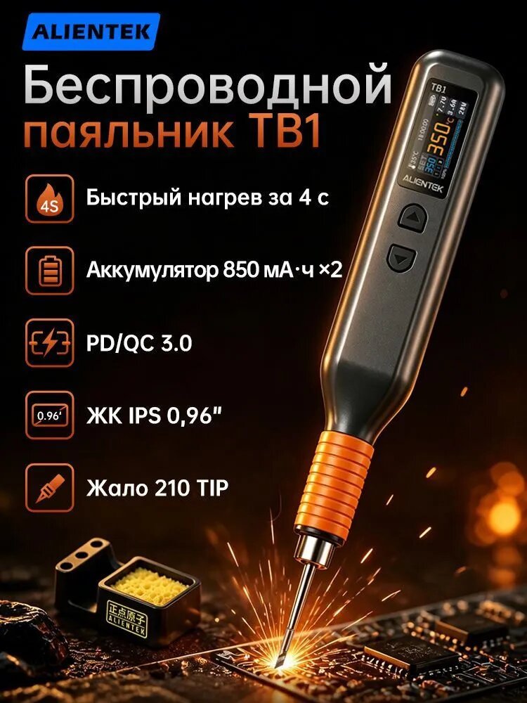 Паяльник 28 Вт, Индукционный нагреватель, 5 предметов