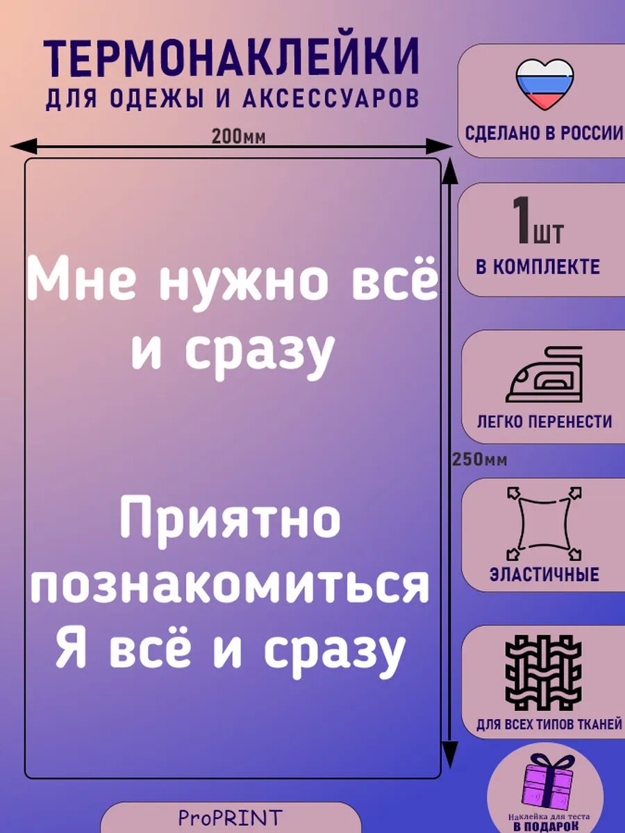 Термонаклейка на одежду надпись