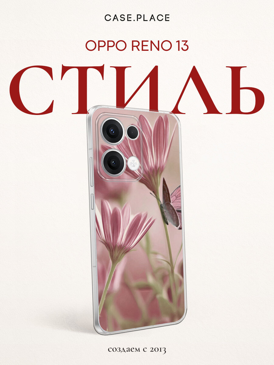 Чехол на Oppo Reno 13 / Оппо Рено 13 с принтом Цветы и бабочка