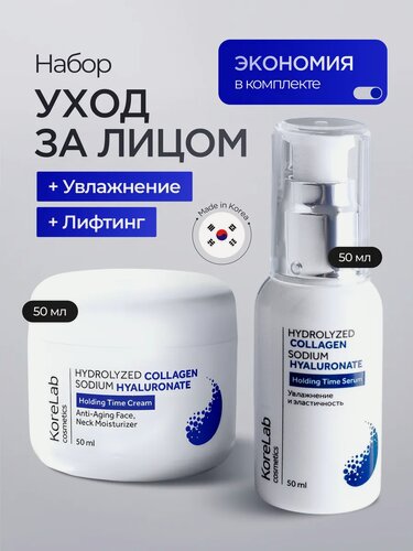 Изображение товара Набор уходовой косметики для лица Корея 2 в 1: крем для лица увлажняющий корейский KoreLab, 50 мл, сыворотка для лица увлажняющая корейская KoreLab, 50 мл