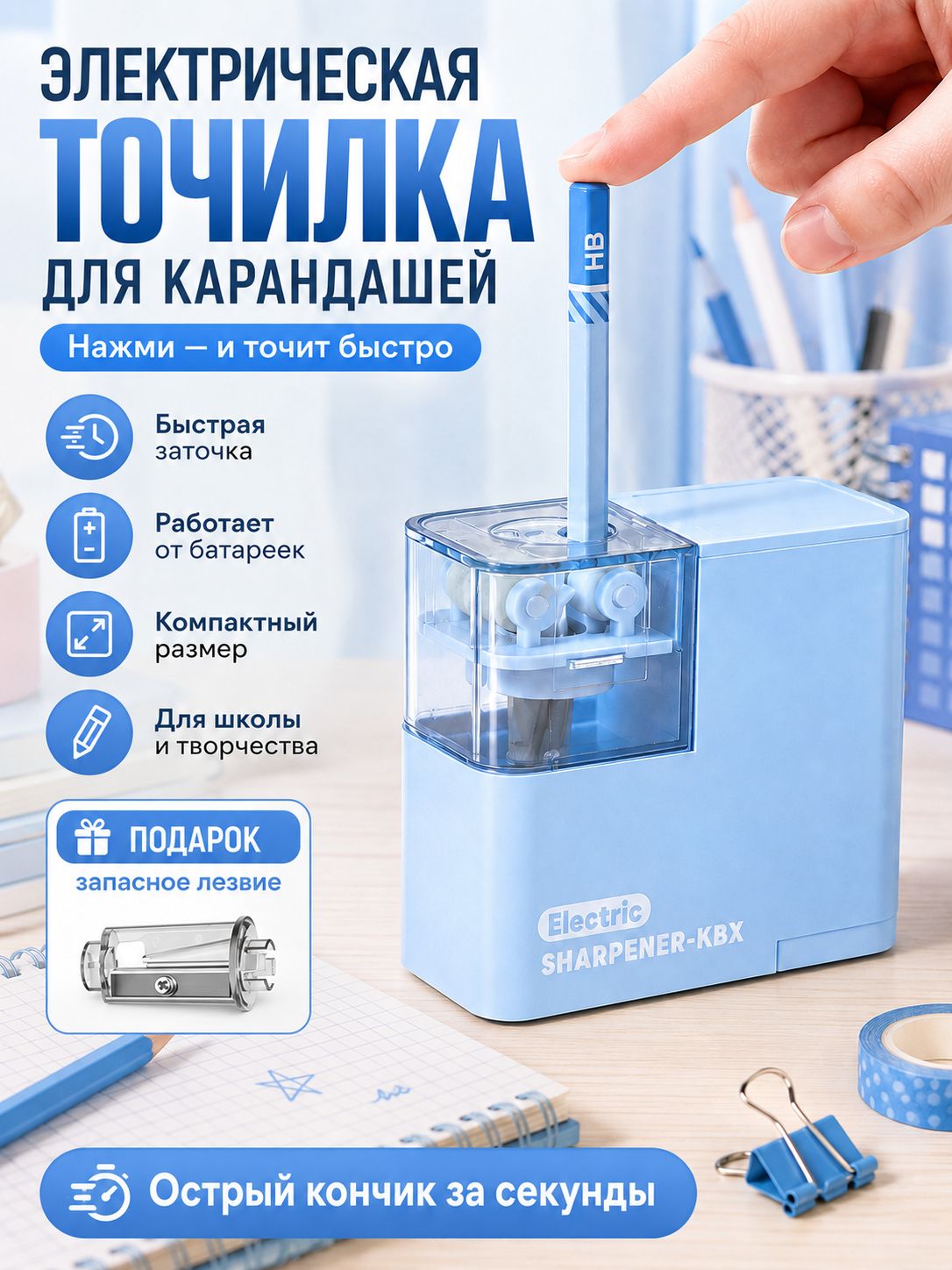 Электрический точилка для карандашей, нажимной механизм для детей