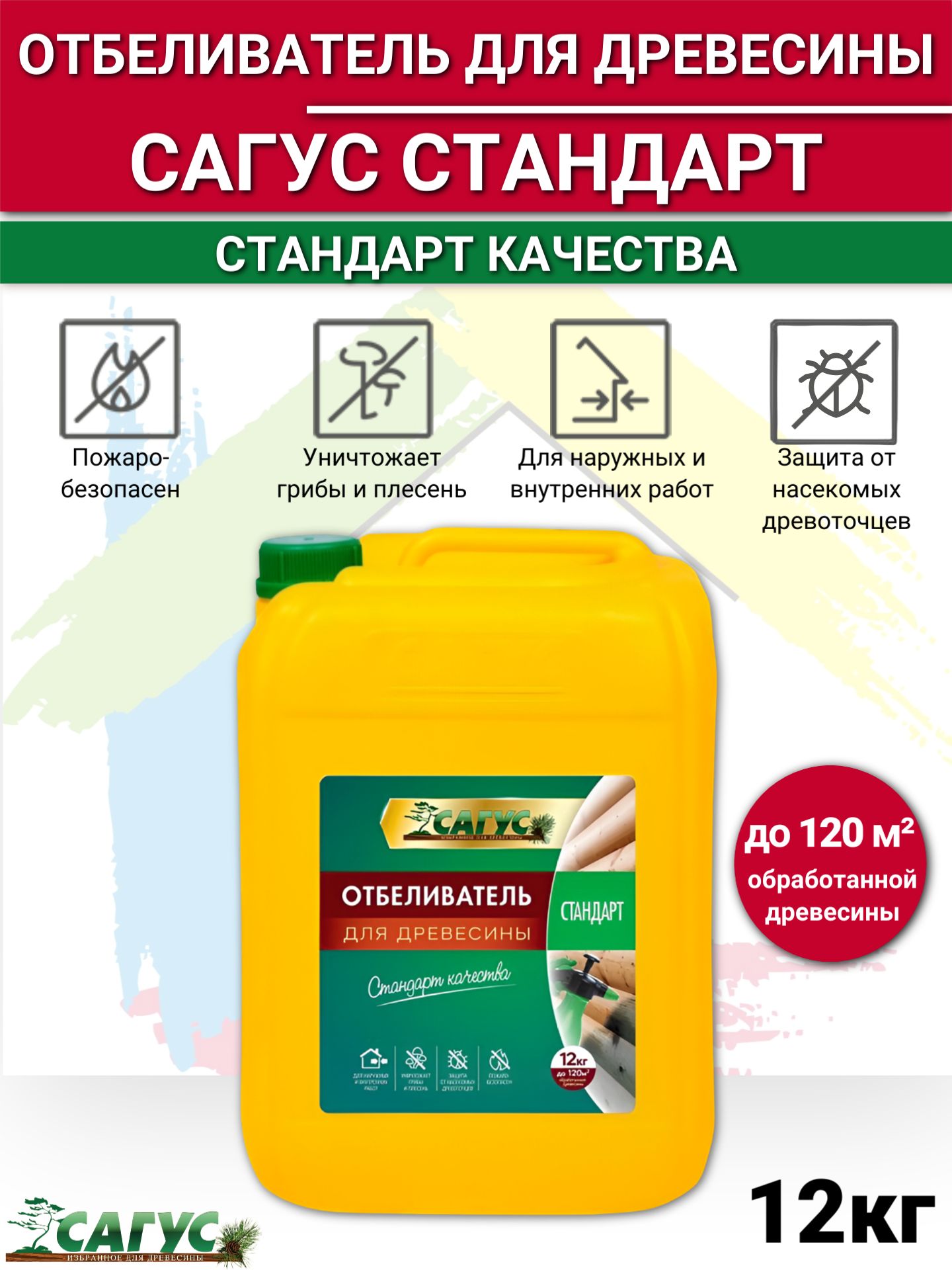 Отбеливатель древесины сагус Стандарт готовый состав 12 кг