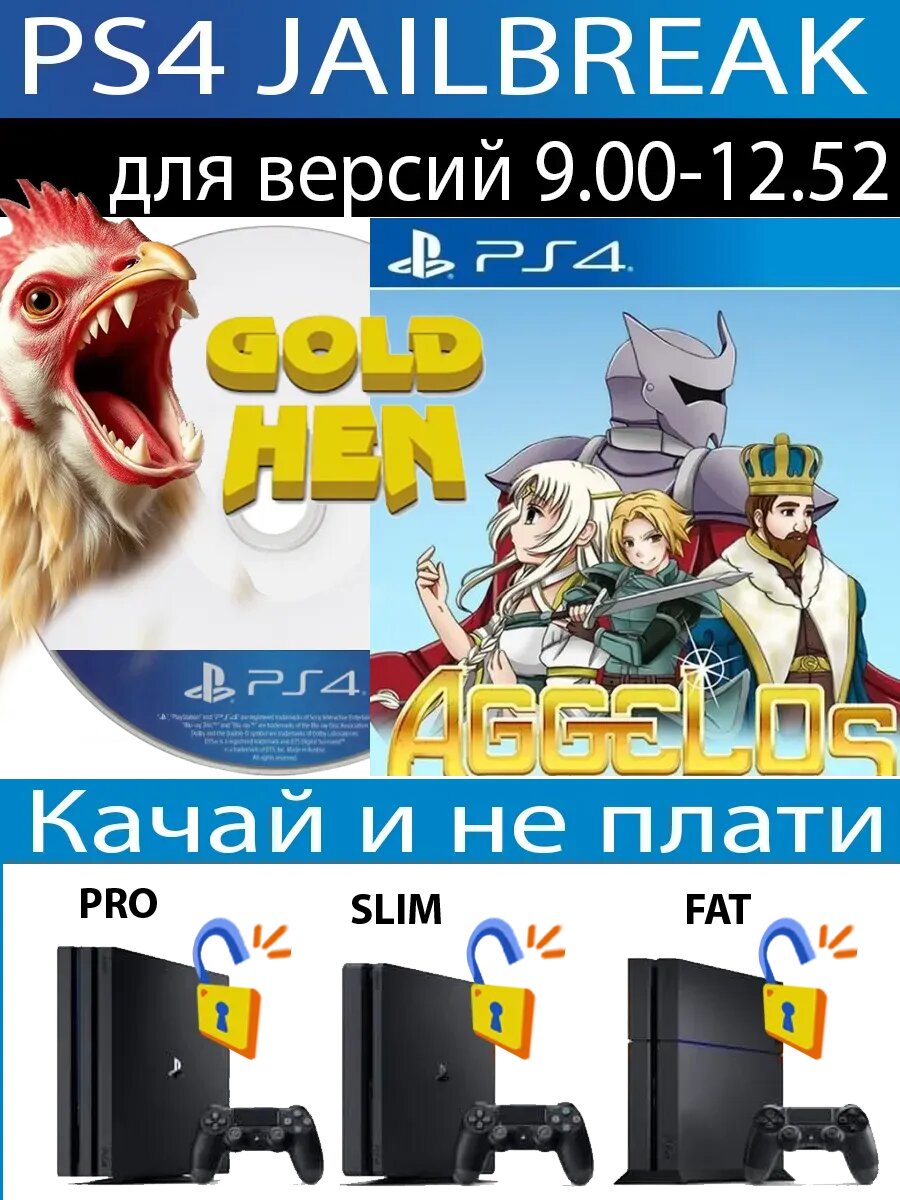 Aggelos диск PS4 JB