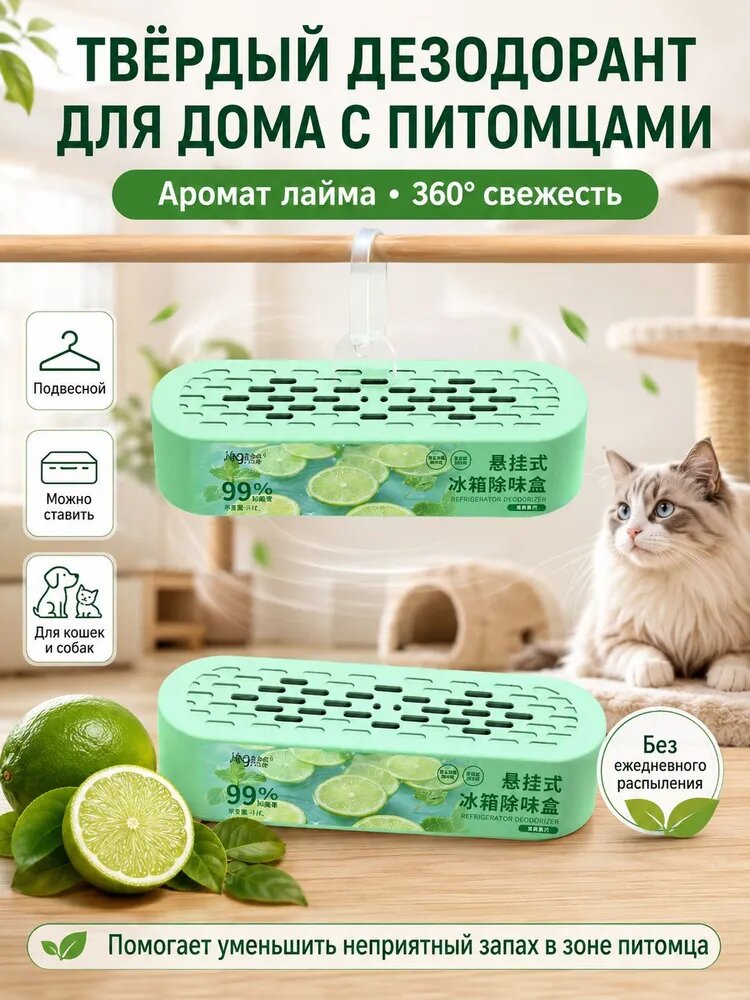Нейтрализатор запаха кошачьей мочи, поглотитель запахов для дома и лотка, антизапах для животных