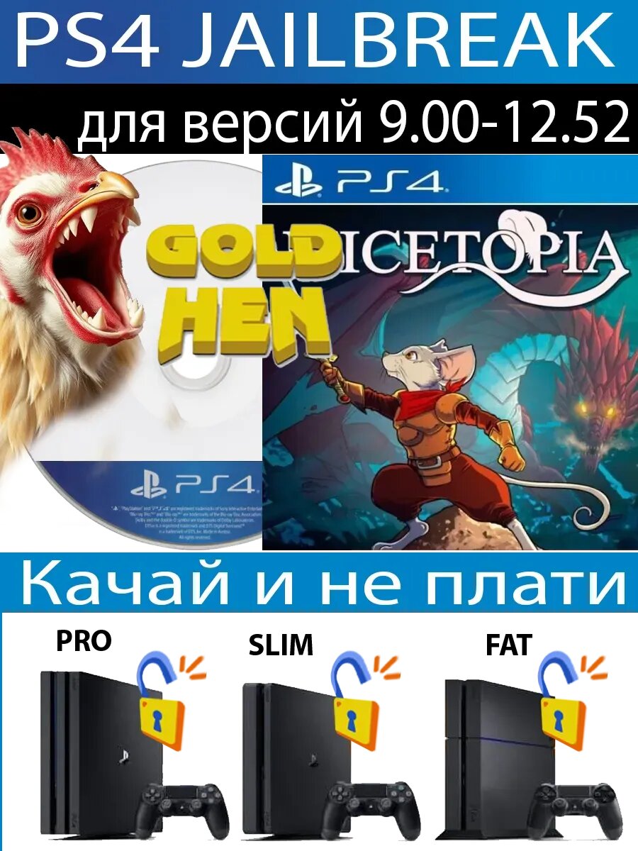 Micetopia диск PS4 JB