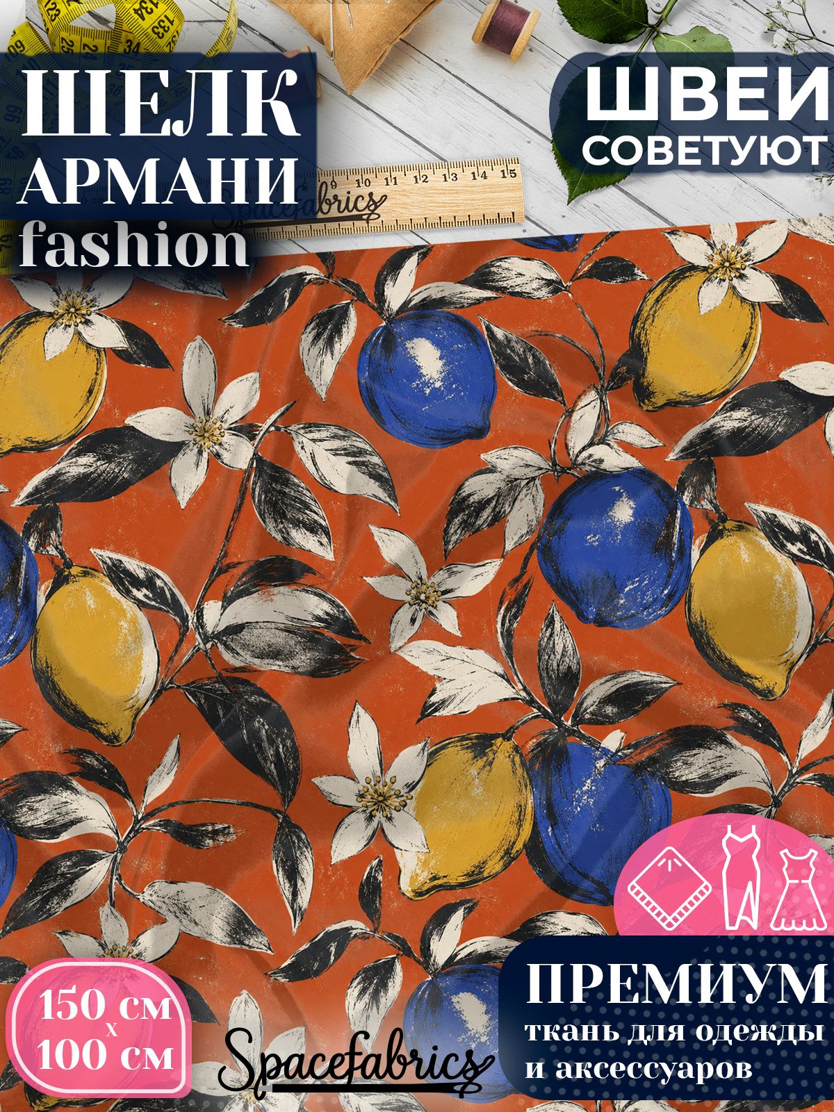 Ткань для шитья шелк Армани, искусственный шелк для костюмов, платьев, юбок с принтом