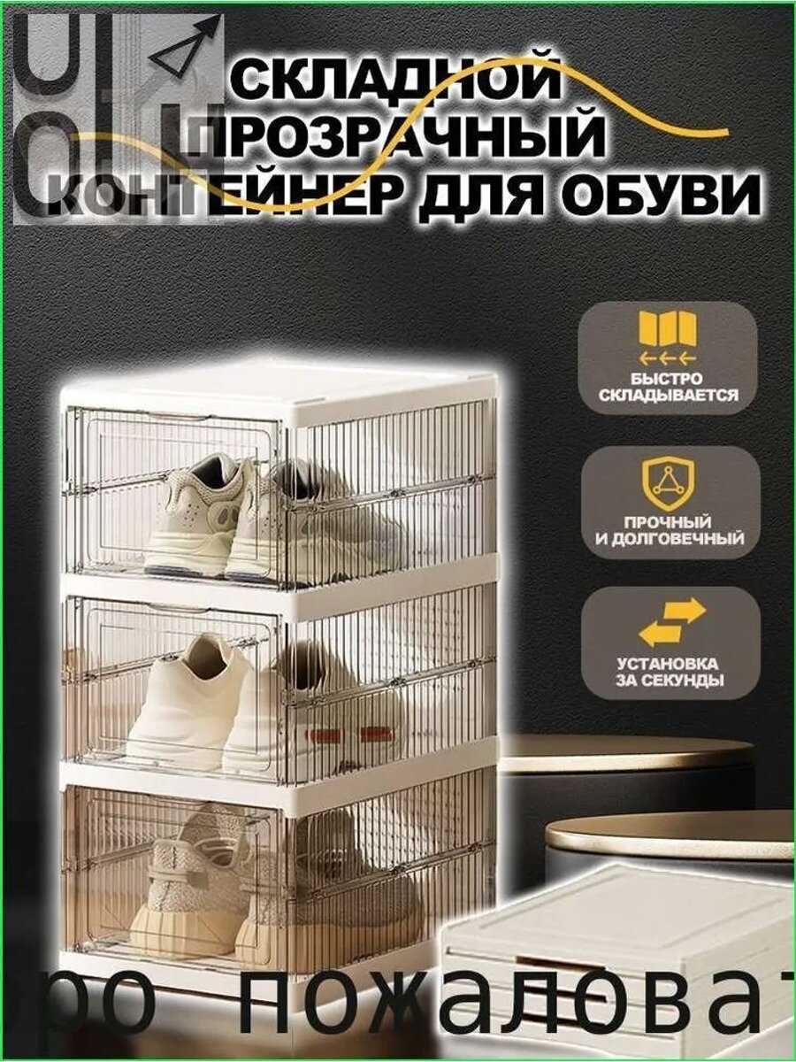 Коробка для хранения обуви, прозрачная, штабелируемая, 26 х 35 х 54 см, 1 шт.