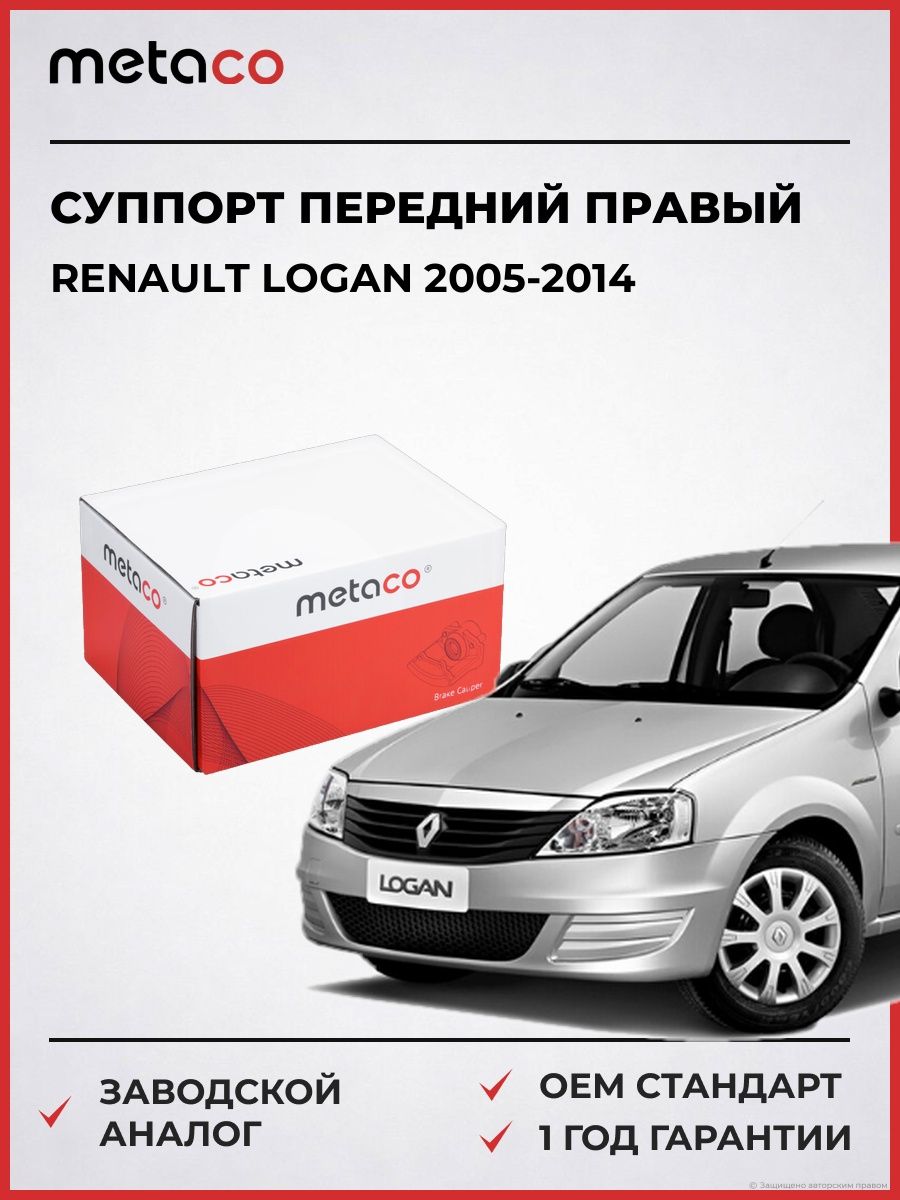Суппорт тормозной передний правый METACO 3210169 Рено Логан Renault Logan 2005-2014