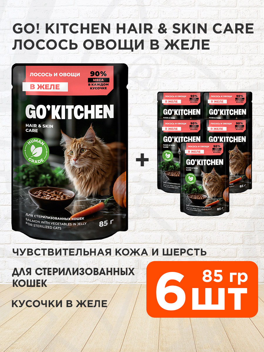 Корм влажный Go! Kitchen Hair & Skin для стерилизованных кошек с чувствительной кожей и шерстью, лосось, желе, 85 г 6 шт