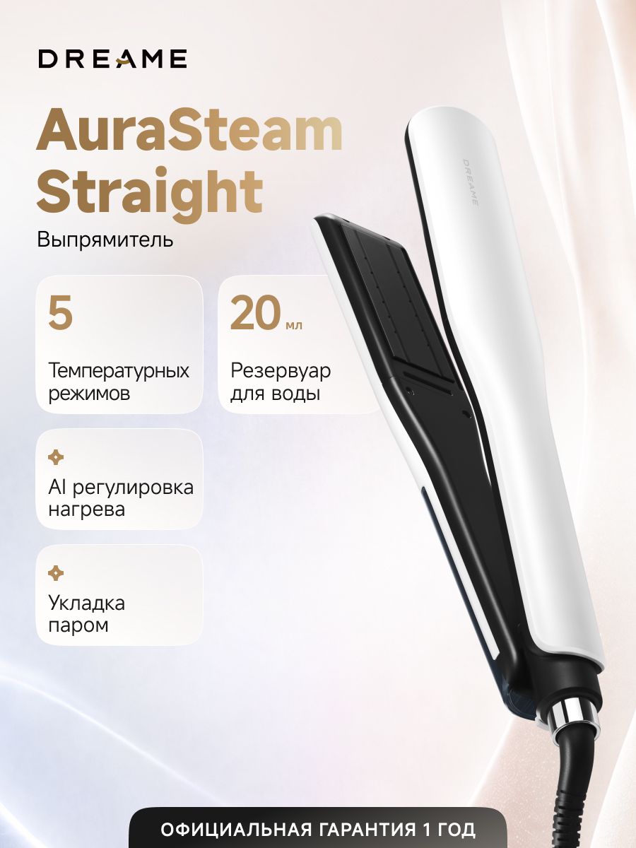 Выпрямитель для волос Dreame AuraSteam Straight (AA01A), 5 температурных режимов, паровой, с дисплеем, резервуаром для воды 20 мл, белый