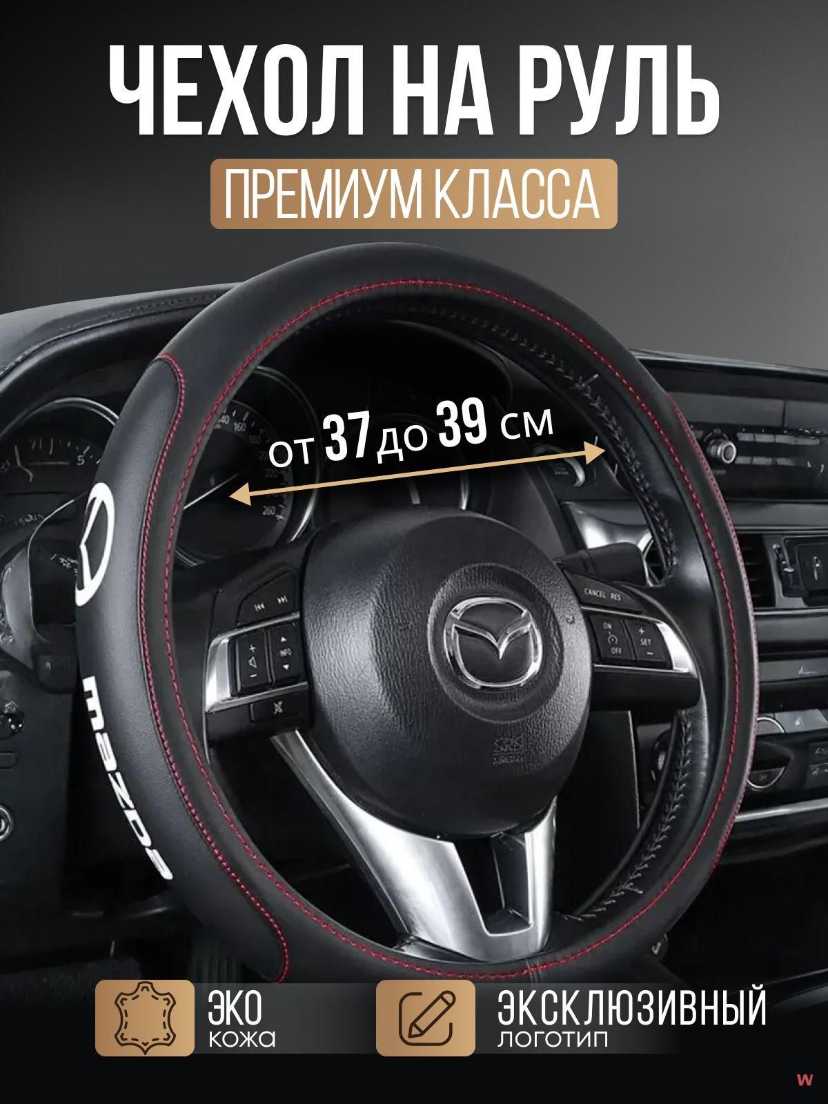 Оплетка на руль Best Choice из искусственной кожи коричневого цвета, диаметр 37 см, 1 шт.