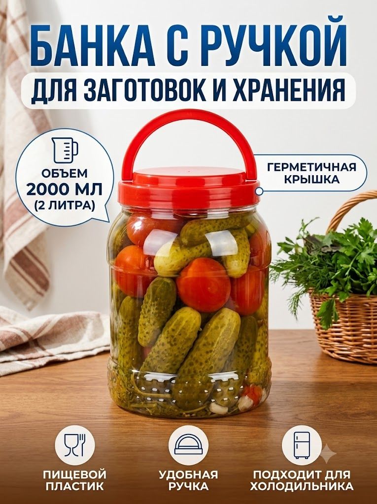 Альтернатива Банка для сыпучих продуктов 2000 мл 1 шт пэт (полиэтилентерефталат)