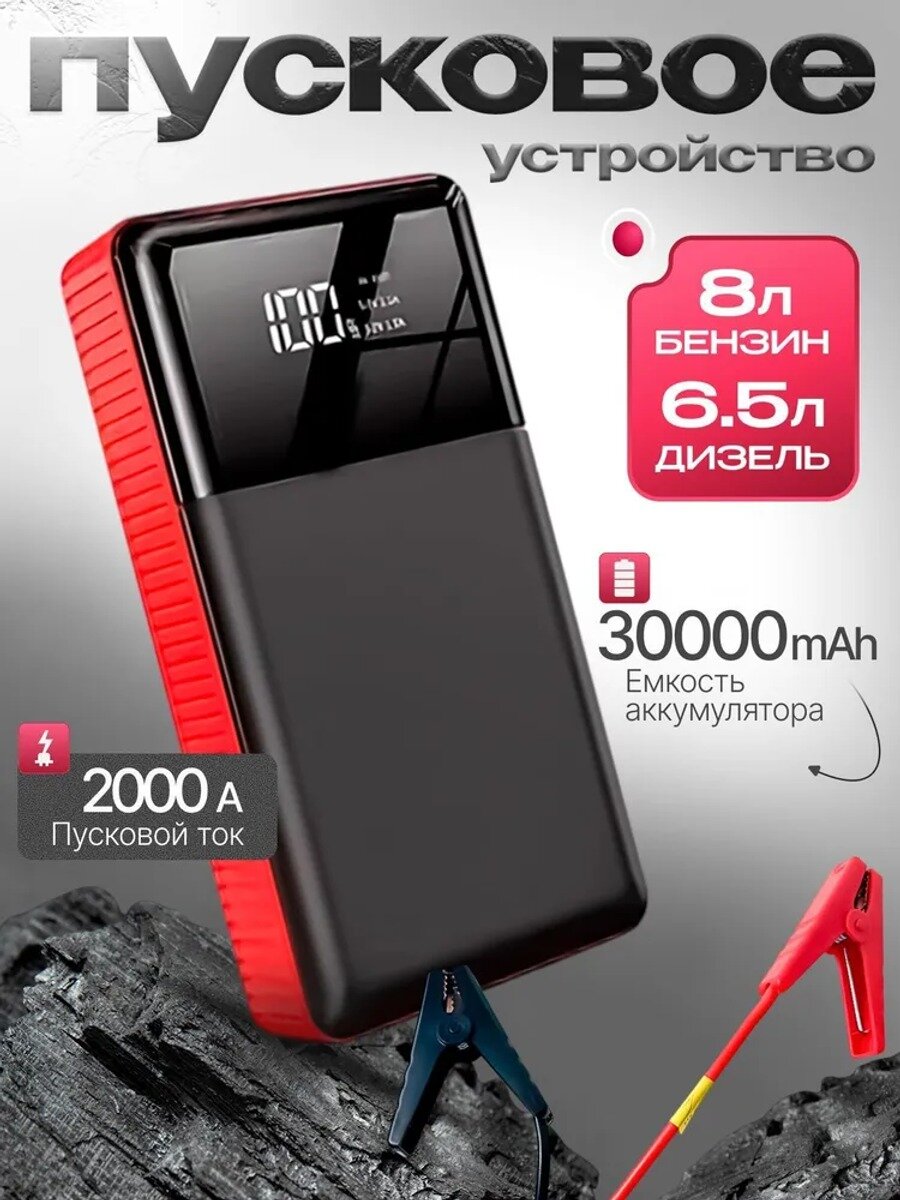 Устройство пуско-зарядное, 3000 А•ч, макс. ток 2000 A, для повседневного использования