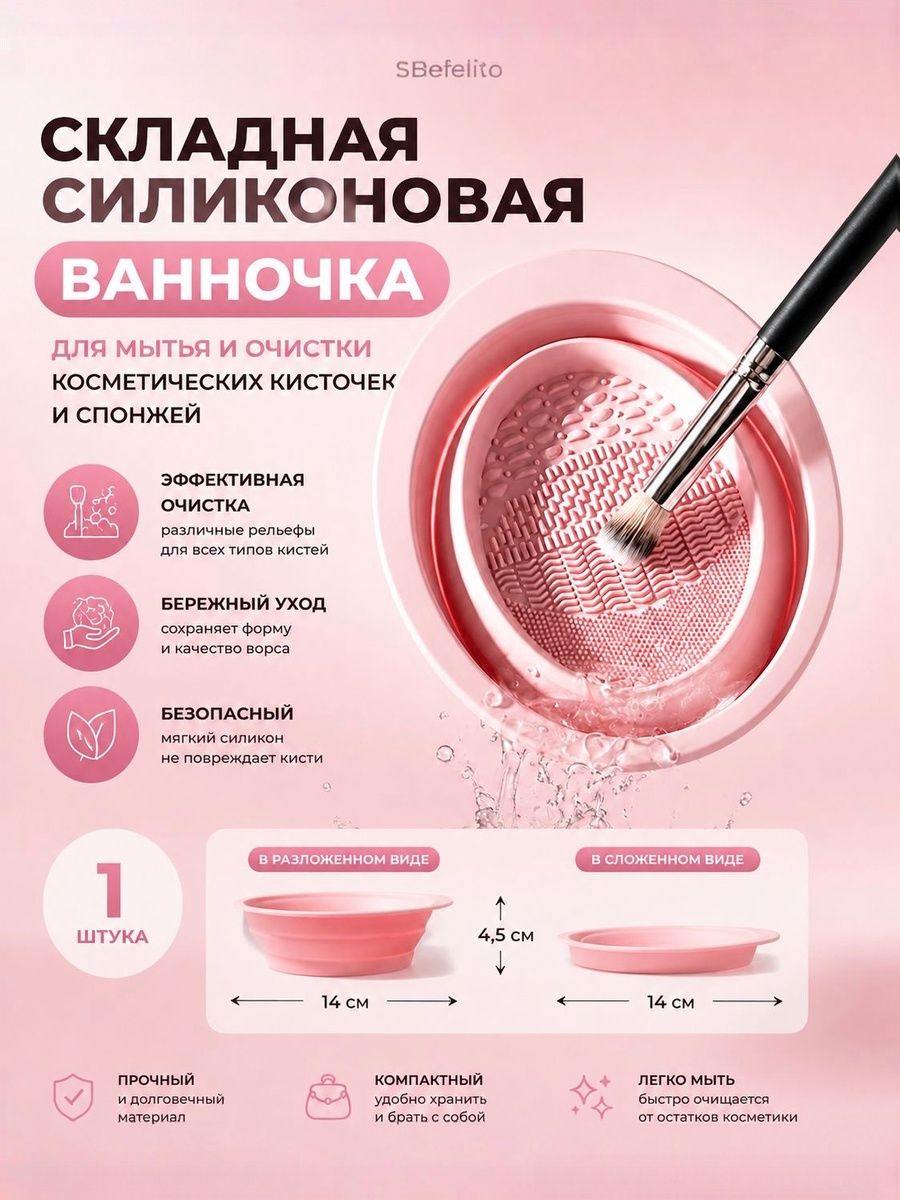 Ванночка для мытья кистей силиконовая складная, коврик для очистки кистей для макияжа, очиститель спонжей