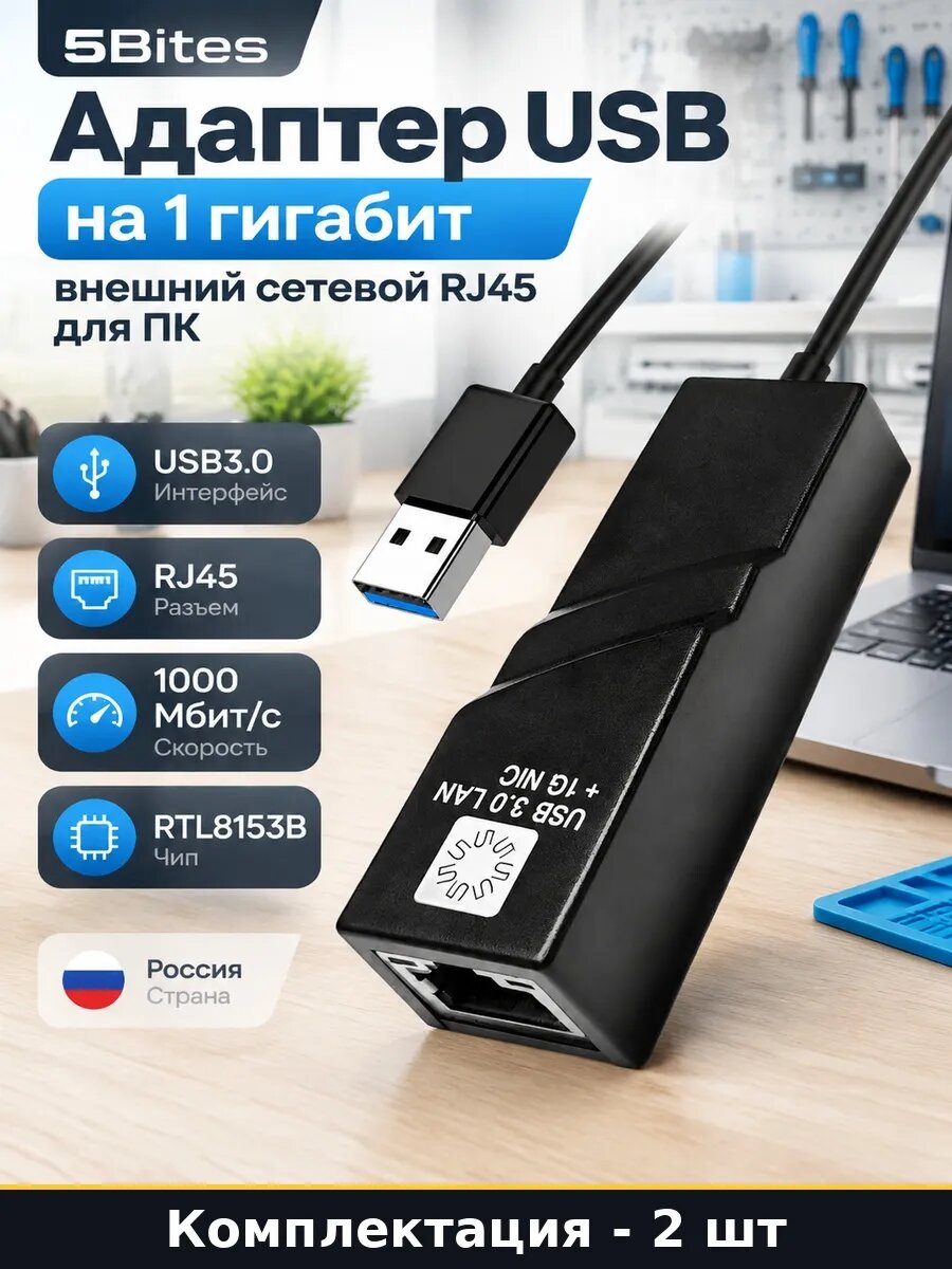 Набор 2 шт Сетевая карта 1000 Мбит 10 см переходник Ethernet