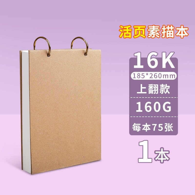 Толстая тетрадь для рисования 160г/м² для учеников, формат 16К, 75 страниц, 1 книга в упаковке, занятия по рисованию в