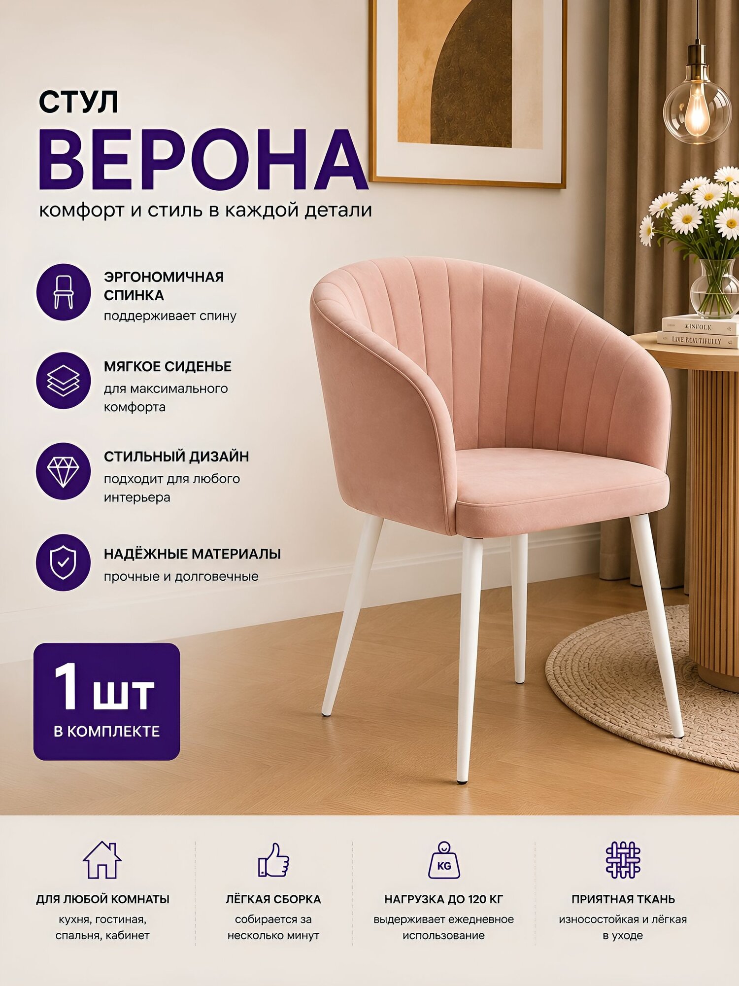 Стулья для кухни 1 шт, стул мягкий со спинкой, велюр, верона, пудра